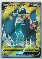 Pokemon S2 104/096 ダイオウドウV SRのサムネイル