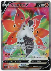 Pokemon S7R 069/067 ウルガモスV SRのサムネイル