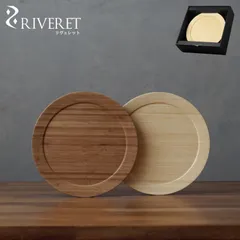 リヴェレット RIVERET 食器 皿 ディナープレート L Lサイズ 天然素材 日本製 軽量 リベレット RV-406のサムネイル