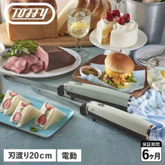 Toffy トフィー 電動ナイフ パン切り包丁 パンスライサー ブレッドナイフ パンナイフ 万能ナイフ コードレス オート 充電式 K-EK1のサムネイル