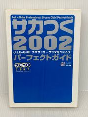 超希少】サカつく2002 選手名鑑【激レア】 - メルカリ