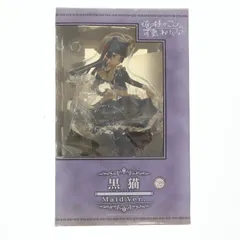 黒猫(くろねこ) メイドVer. 俺の妹がこんなに可愛いわけがない 1/8 完成品 フィギュア FREEing(フリーイング)