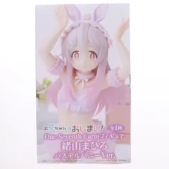緒山まひろ(おやままひろ) お兄ちゃんはおしまい! One-Seventh Caratフィギュア 緒山まひろ パステルバニーVer. プライズ(SS16367) システムサービス