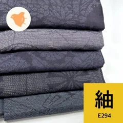 結城紬など 5枚 正絹 着物まとめ売り【E294】同梱購入歓迎 リメイク用 着付け練習用