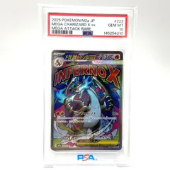 ☆PSA10 ポケモンカード メガリザードンXex MA 223/193 MEGAドリームex