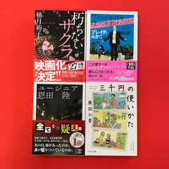 文庫4冊セット　ym_b0_8598