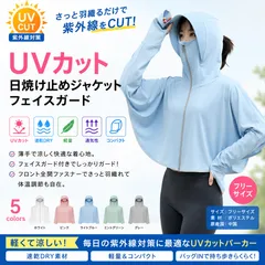 UVカット パーカー レディース ラッシュガード フェイスガード付き 接触冷感 UV対策 日焼け防止 長袖 フード付き 軽量 速乾 DRY 通気性 紫外線対策 羽織り コンパクト 夏 海 プール 自転車 アウトドア フリーサイズ ツバ狭タイプ