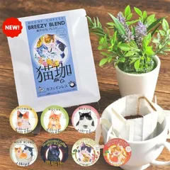 《5ヶ入》KUROCAFE 猫珈 カフェインレスコーヒーセット ドリップバック 10g：KUROCAFE 正規取扱店のサムネイル