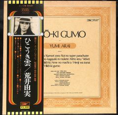 荒井由実 ひこうき雲 LP レコード ETP-72051 松任谷由実 ユーミン
