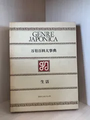 2026年最新】万有百科大事典の人気アイテム - メルカリ