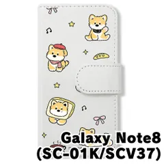 【新品未使用】 SC-01K/SCV37 Galaxy Note8 手帳型スマホ ケース カバー (色：ホワイト×柴犬) 柴犬 パン コーヒ ゆるかわ イラスト おしゃれ かわいい flip2-sc01k-wh-467