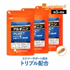 【オーガランド公式】アルギニンカプセル（約3ヶ月分）のサムネイル
