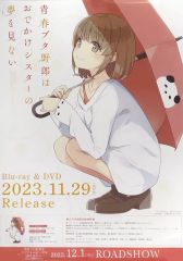 スリーブ付 青春ブタ野郎はおでかけシスターの夢を見ない 非売品 販促