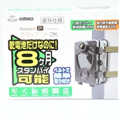 【新品未開封】トレイルカメラ Glanshield(グランシールド)  Radiant 2K TL-8000DTKのサムネイル