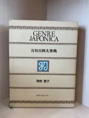 2026年最新】万有百科大事典の人気アイテム - メルカリ