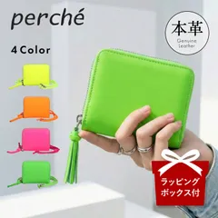 ペルケ perche 財布 二つ折り ミニ カードケース 蛍光レザーストラップ付カードウォレット レディース ファスナー 本革 08-06-04010のサムネイル