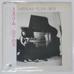 2026年最新】荒井由実 レコード ミスリムの人気アイテム - メルカリ