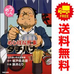 めしばな刑事タチバナ DVD-BOX 4枚組 特典ディスク付き - メルカリ