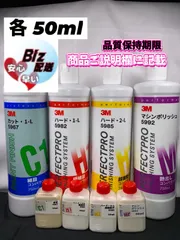 【3Mコンパウンド】 カット1-L★ハード1-L★2-L★マシンポリッシュ◎各50mlセット☆識別ラベル付ボトル☆メルカリSHOPのサムネイル