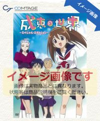成恵の世界 1 DVD 限定版 - メルカリ