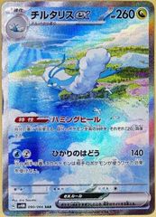 チルタリスex sar ポケカ センタリング範囲内 - メルカリ