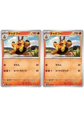 【中古】 ポケモンカードゲーム チャオブー M2A M2A 025/193 C 2枚セットのサムネイル