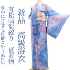 s*6様 美品 有松鳴海絞り綿 洗える着物“朝夕翔けて視線を奪う流れ花”高級浴衣 ❁tomihisa❁新品 有松鳴海絞り 夏着物 綿 仕付け糸付“夢中にさせる