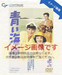 全巻セット】青い海の伝説 全巻 DVD - メルカリ