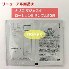 ナリス リニューアル マジェスタ ローション 1番 化粧水 30ml 3本