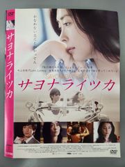サヨナライツカ DVD 中山美穂 - メルカリ