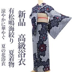 着物と帯 時流】Y26558◇本場有松鳴海絞り浴衣◇手縫い 紺色花 夏祭り