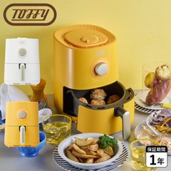 Toffy ホットプレートミニ お皿 エアフライヤーミニ ボウル ミニッツ