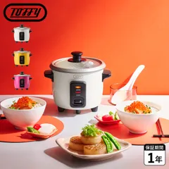 Toffy トフィー 炊飯器 0.5合 1.5合炊き 一人暮らし 保温 計量カップ しゃもじ付き マイコン ミニ炊飯器 K-HRC1のサムネイル