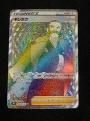 ポケモンカード デンボク HR S9a バトルリージョン 090/067 - メルカリ
