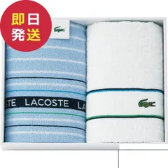 ラコステ スポーツタオル２枚セット LS30150 (即日発送) 送料無料(一部除外)【_