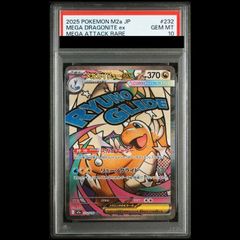 PSA10】メガカイリューex MA 232/193 1枚 - メルカリ