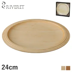 リヴェレット RIVERET プレート 24cm 皿 天然素材 日本製 軽量 食洗器対応 リベレット PLATE RV-403のサムネイル
