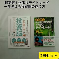 逆張りデイトレードの極意 デイトレで2億儲けた方法 デイトレ必勝板