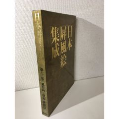 大型本】近代の日本画 花鳥風月 目黒雅叙園コレクション 京都書院