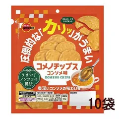ブルボン コメノチップスコンソメ味30g×10袋のサムネイル