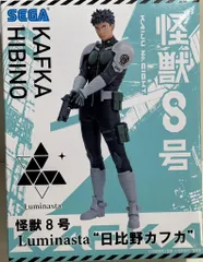 セガ Luminasta 怪獣8号 日比野カフカ