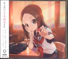 2026年最新】高木さん cover songの人気アイテム - メルカリ