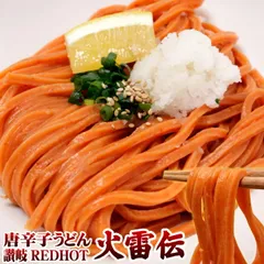 激辛 うどん 唐辛子うどん 讃岐REDHOT「火雷伝」2人前 辛さは3種類 メガ辛 ギガ辛 テラ辛 ポイント消化 ポスト投函便での配送のサムネイル