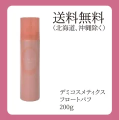 デミ　ウェーボ　フロートパフ　200ｇのサムネイル
