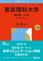 2026年最新】理科大 赤本の人気アイテム - メルカリ
