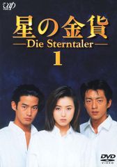 星の金貨 全6巻＋続・星の金貨 全6巻 DVD 12枚 全巻セット - メルカリ