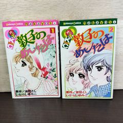 全初版】 愛のらせん階段 全2巻 田中みつえ 神保史郎 てんとう虫