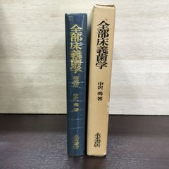 上野動物園百年史 本編・資料編 2冊セット - メルカリ