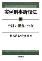呉基礎本 刑事訴訟法 第3版 - メルカリ