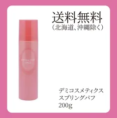 デミ　ウェーボ　スプリングパフ　200ｇのサムネイル